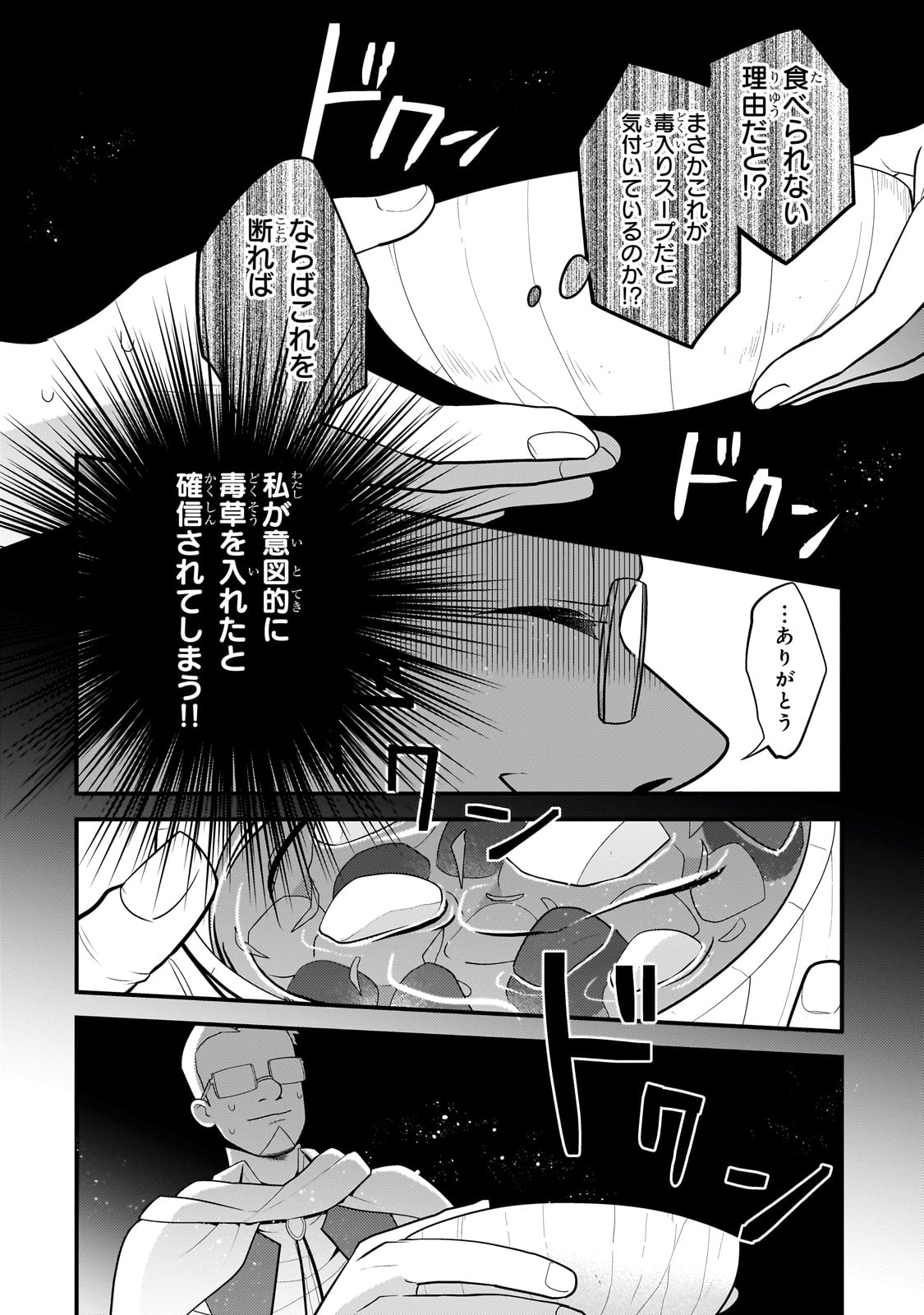 Mukiryoku Neet na Moto Shindou, Boukensha ni naru - Chapter 34 - Page 2